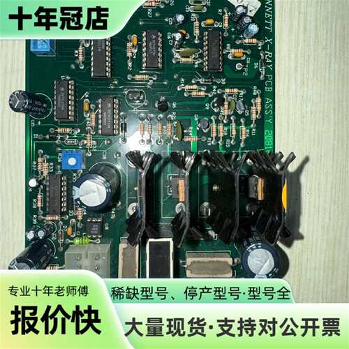 议价BENNETT X-RAY 库存备件板 PCB ASS'Y可维修翻新