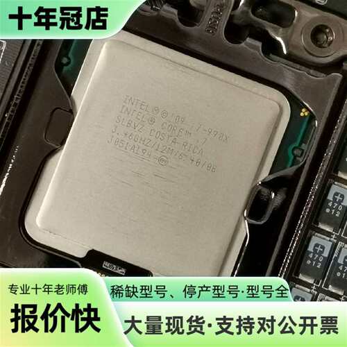 维修i7-990X处理器议价
