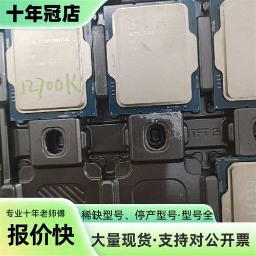 议价自己测试的 i7 12700K 台式机cpu 可维修翻新