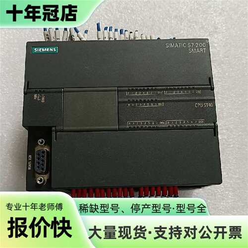 议价S7-200 SMART CPU ST40，型号6ES可维修翻新