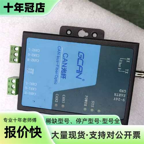 议价广成 GCAN-208 V502 S B可维修翻新
