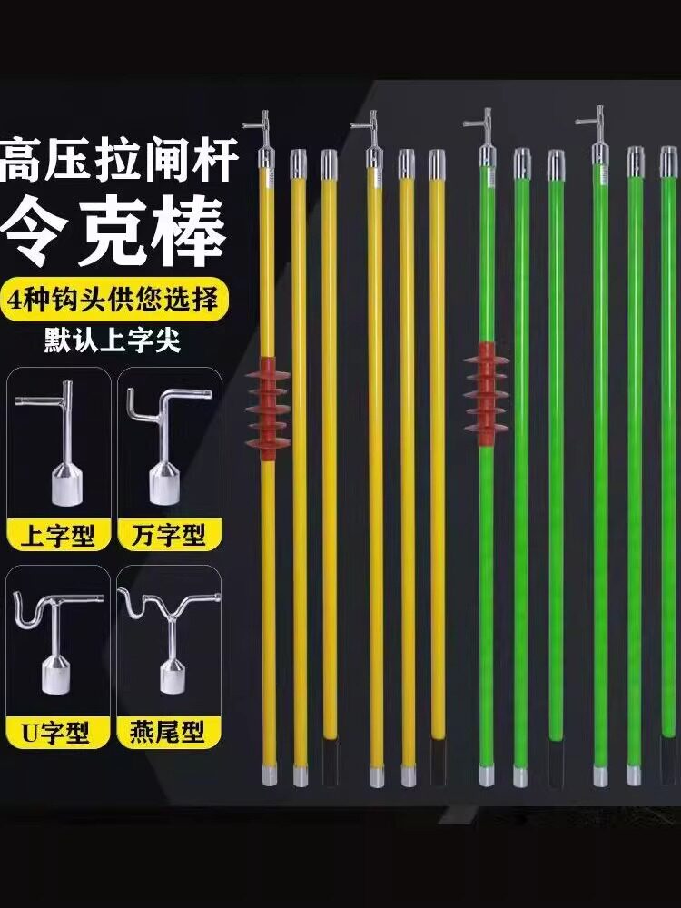 高压令克棒绝缘棒10KV电工拉闸杆绝缘杆35KV伸缩拉杆操作杆挑线杆