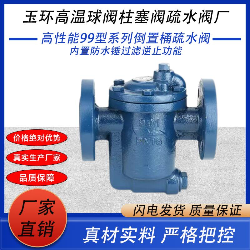 台湾DSC991 981高温蒸汽倒置桶倒吊桶式疏水阀自动排水疏水器节能