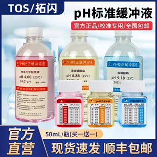 pH缓冲液pH笔酸碱度剂标准酸度计校准液高精度饱和氯化钾溶液