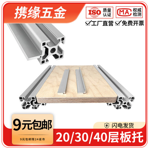 欧标铝挤型材料2020层板托连接件3030/4040框架木板外侧板固定DIY