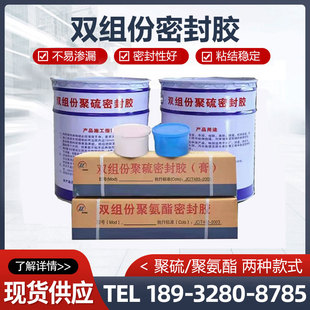 双组份聚硫密封胶膏建筑隧道伸缩缝嵌缝密封膏AB组份聚氨酯密封膏