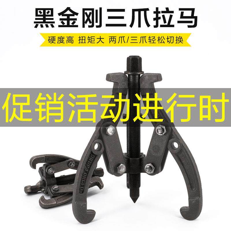 拉拔器拉力器多功能工具拉码三角洗衣机起拔器马达三爪拉马