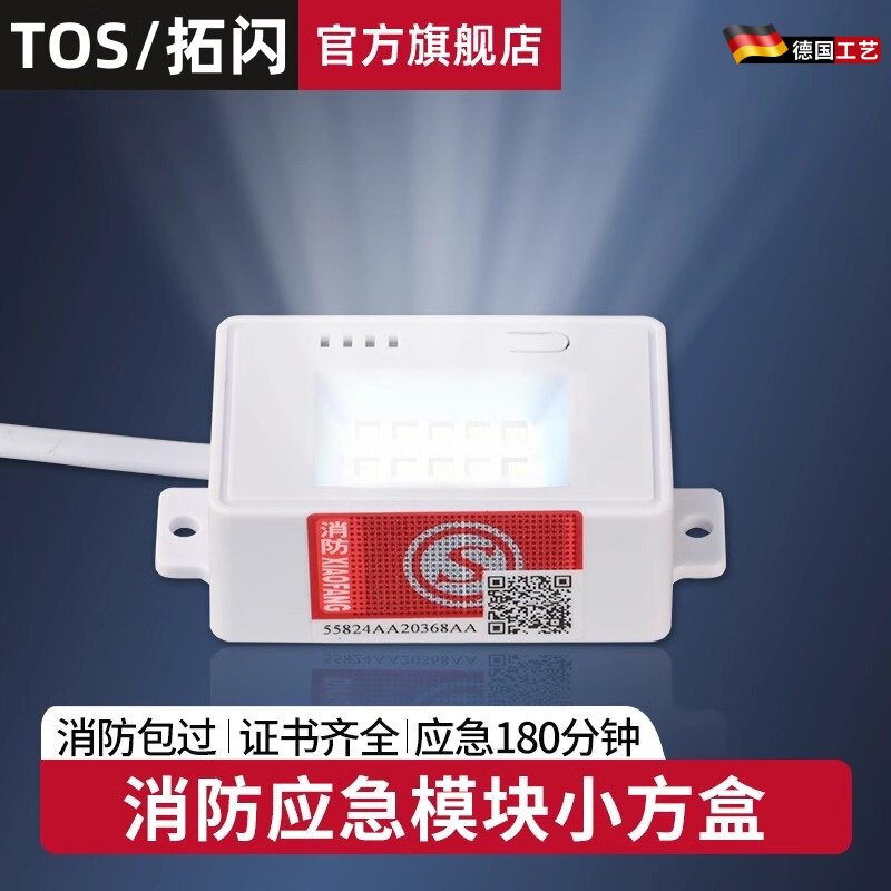 消防应急模块小方盒吸顶灯充电停电装置电源轿厢电梯应急照明灯