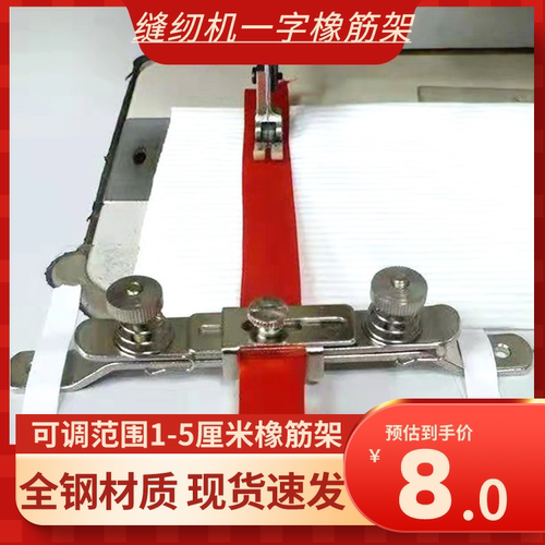 工业缝纫机配件拉松紧工具一字橡筋架平车AP11E橡筋架S286松紧夹
