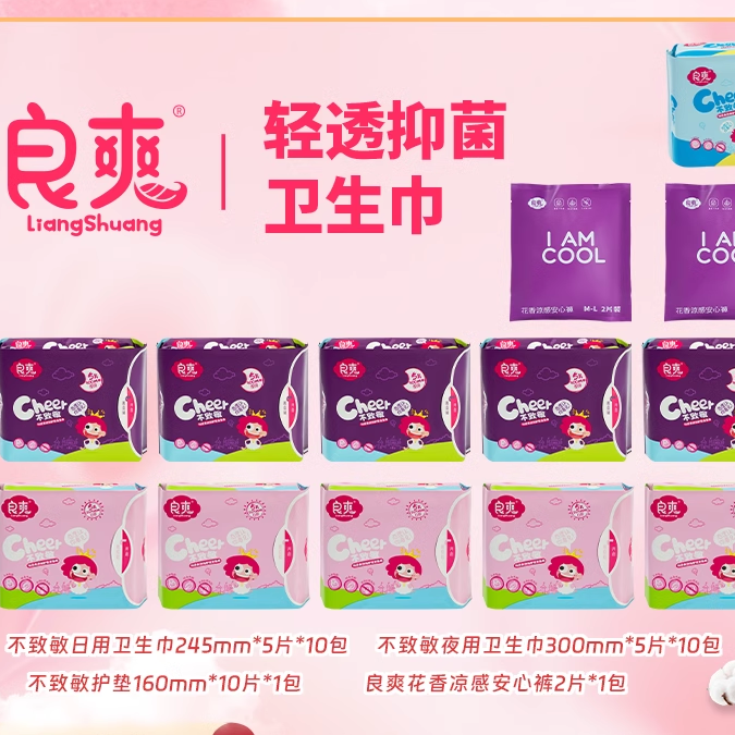 【38好物】良爽衛(wèi)生巾珍珠系列日夜+送護墊+安睡褲套組23包114片