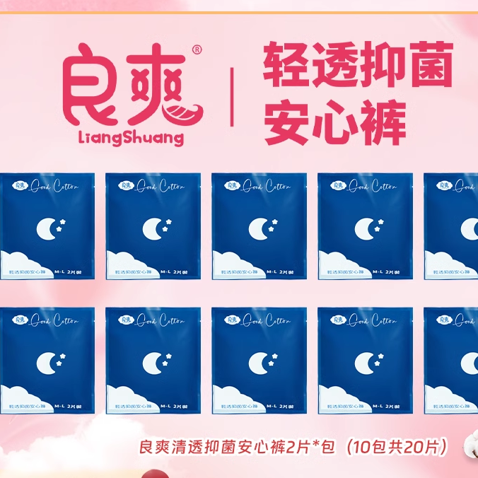 【38好物】良爽清透抑菌夜用460抑菌祛味超薄安睡褲