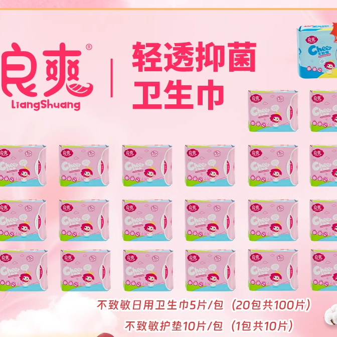 【38好物】良爽衛(wèi)生巾珍珠系列日夜衛(wèi)生巾不致敏