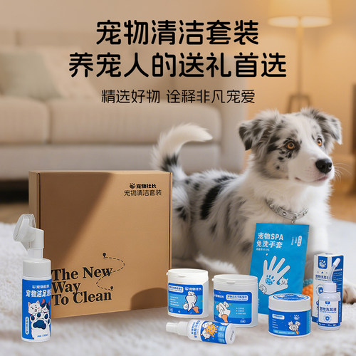 宠物清洁用品礼盒套装温和无酒精猫咪狗狗通用擦全身护理免洗湿巾