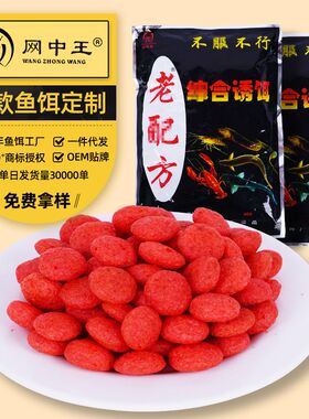 老配方红色黄鳝龙虾饵料泥鳅河虾用饵料伞网虾药虾笼诱饵颗粒鱼饵