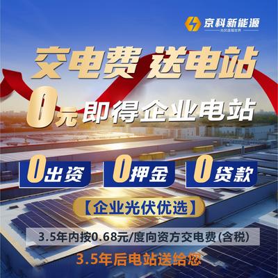 户用光伏工商业光伏农光渔光互补阳光棚地面集中式光伏充电桩画册