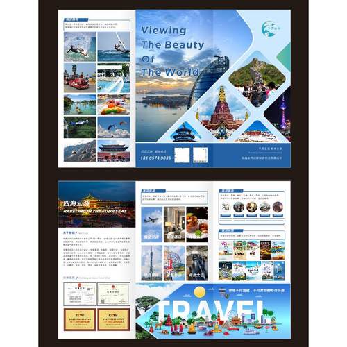 旅游公司全国游旅游企业四海云游纯游玩画册折页宣传册设计印刷