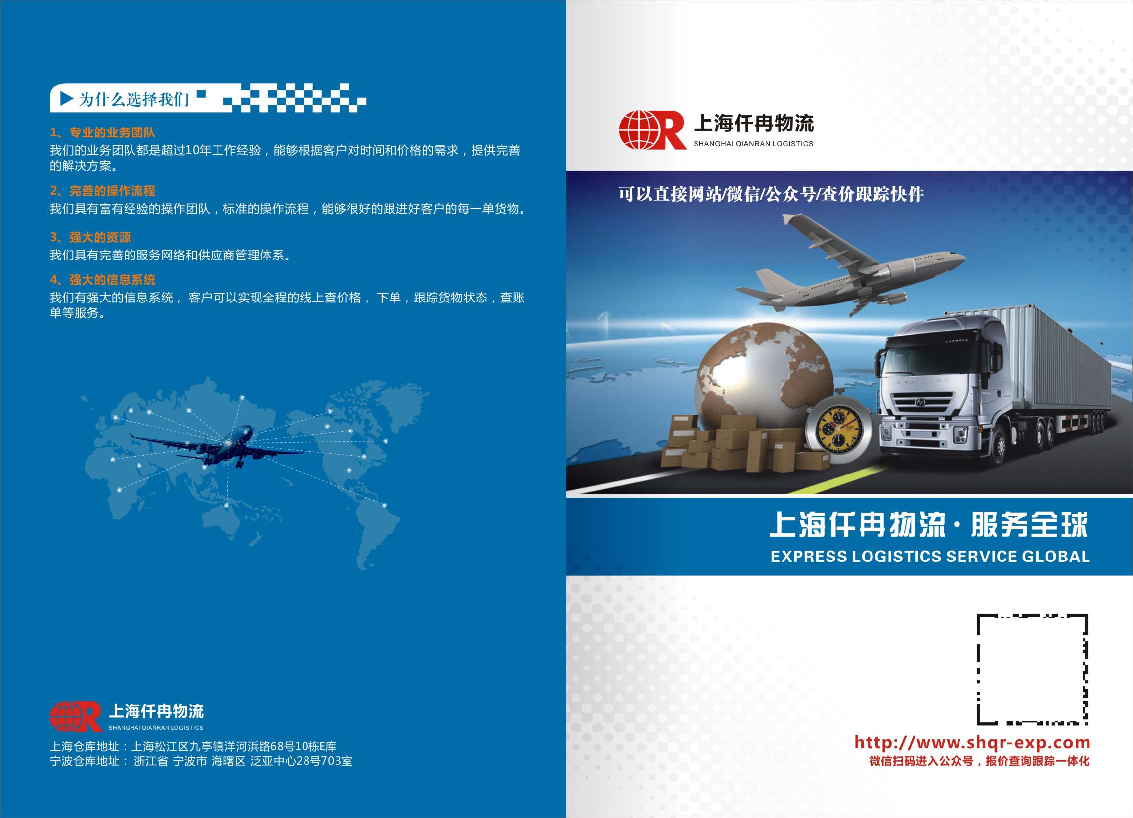 国际货代画册物流空运宣传册门对门图册彩页货运海运图册设计印刷