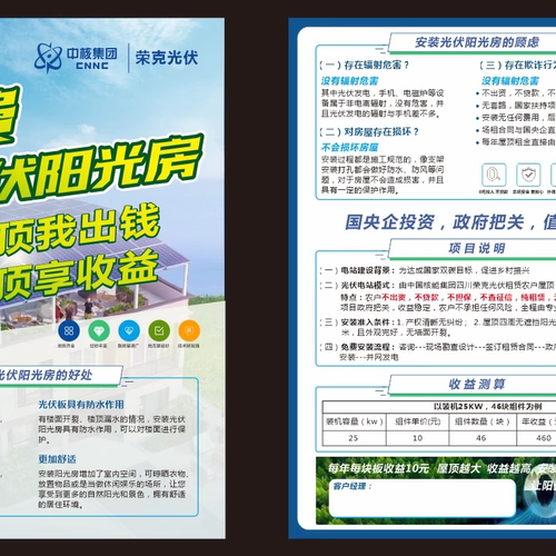 阳光棚户用光伏工商业光伏农光渔光互补地面集中式光伏充电桩画册