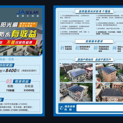 户用光伏工商业光伏农光渔光互补阳光棚地面集中式光伏充电桩画册