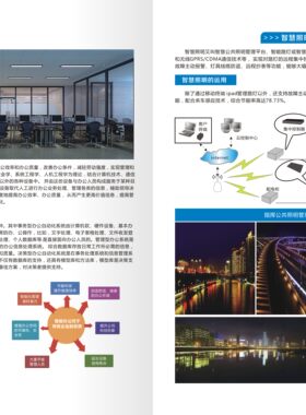 弱电安防监控画册设计印刷智能广播停车场智慧校园门禁楼宇宣传册