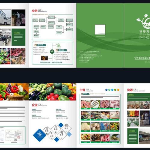 餐饮生鲜食材配送农副产品蔬菜配送团体餐饮配送画册图册设计印刷