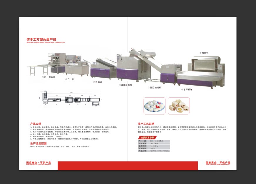 机械宣传册馒头成型机生产线画册烘面机械图册宣传册彩页设计印刷