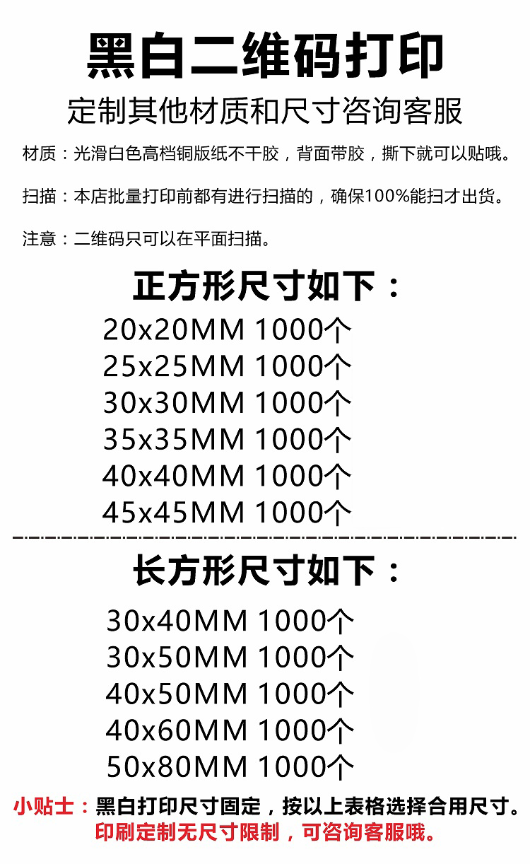 3PVC透明防水二维码标签定制LOGO瓶贴塑料不干胶商标印刷定做贴纸-- 具体价格是根据要定做标签的材质、规格、数量、形状、颜色数量等因素来决定的，并在第一时间给客户做最合理的报价