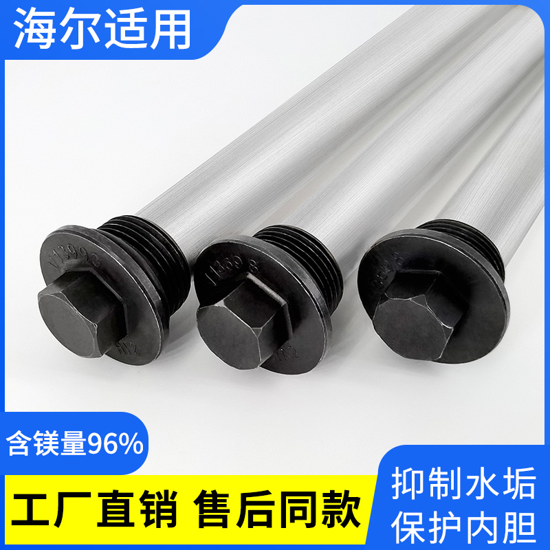 海尔电热水器镁棒专用高纯度60升