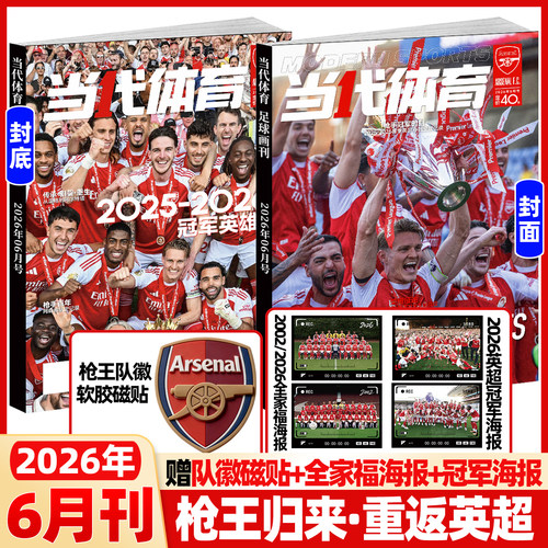 2025-2026年英超欧冠全记录