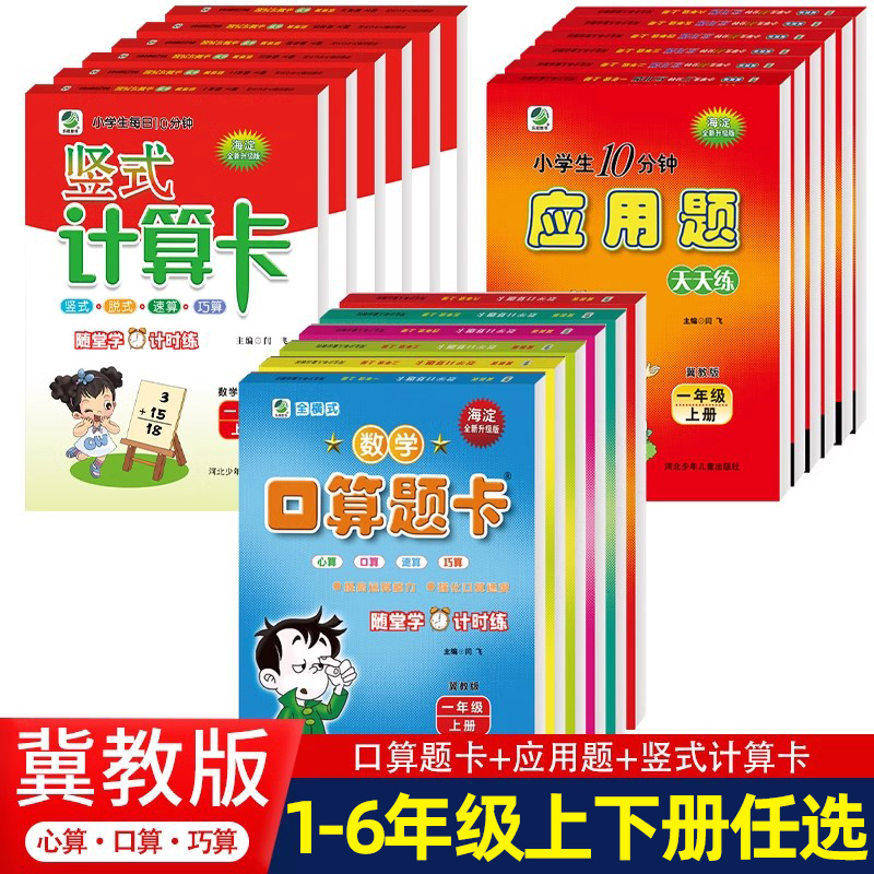 （乐双）口算题卡应用题计算卡