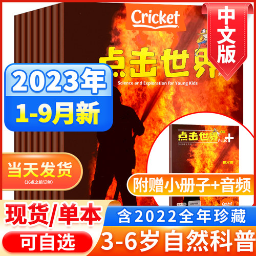 3本点击世界杂志2023年9月