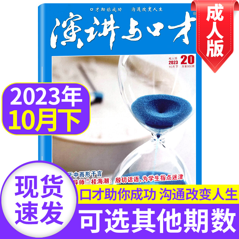 演讲与口才成人版2023年1-10月新