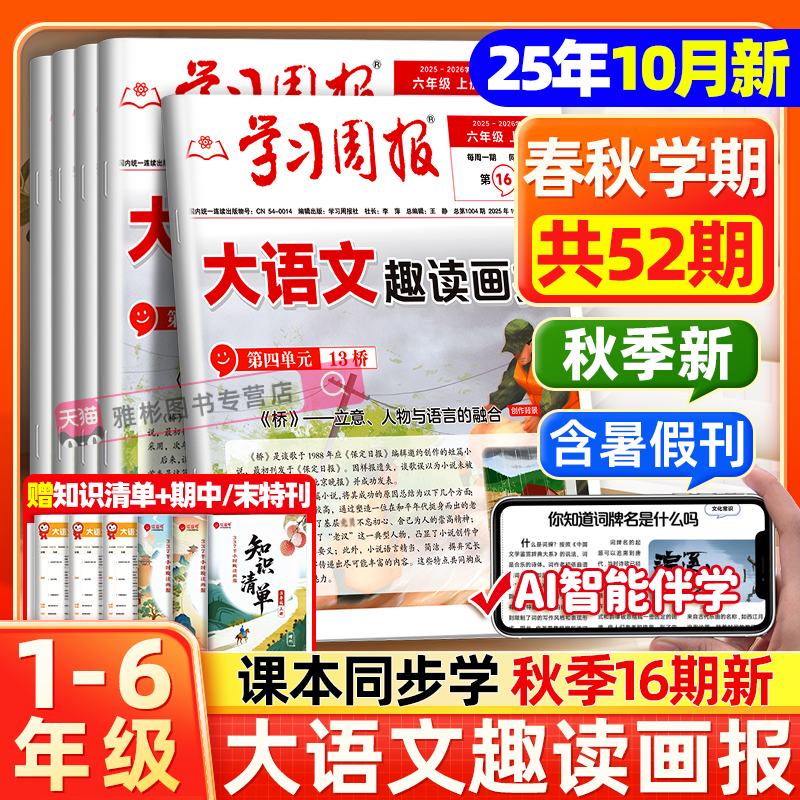 学习周报人教版语文2025年