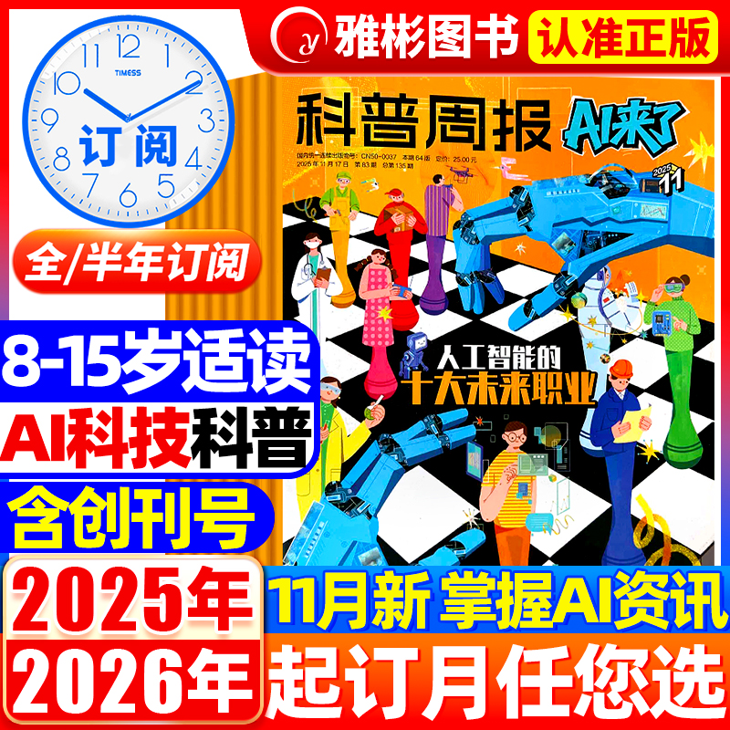 科普周报AI来了杂志2025年11月