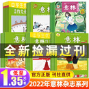 2023年小学生初高中教辅作文素材全彩原创高考版 意林杂志清仓过刊2022 本捡漏书籍 意林少年版 1.35元 晨读有意思青少年期刊文摘