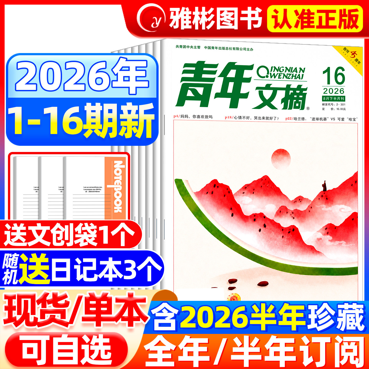青年文摘杂志2026年10期现货【全/半年订阅】2025年1-12月哪吒2/deepseek内页官方旗舰店彩版意林读者中高考高分作文素材过刊