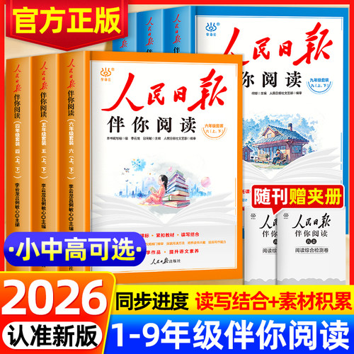 2026新版人民日报伴你阅读