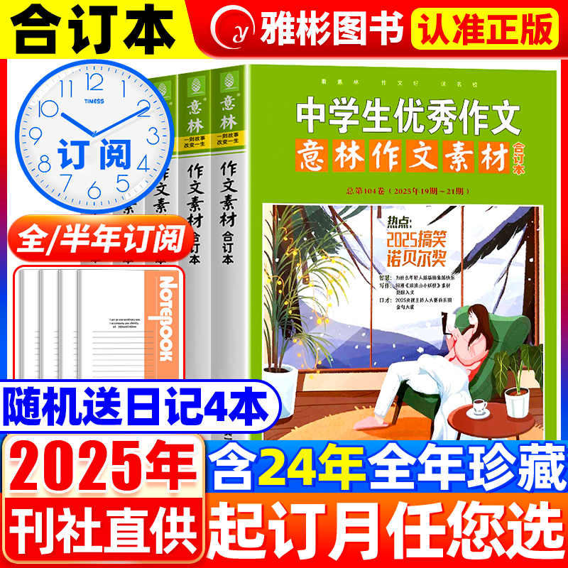 意林作文素材合订本总第104卷