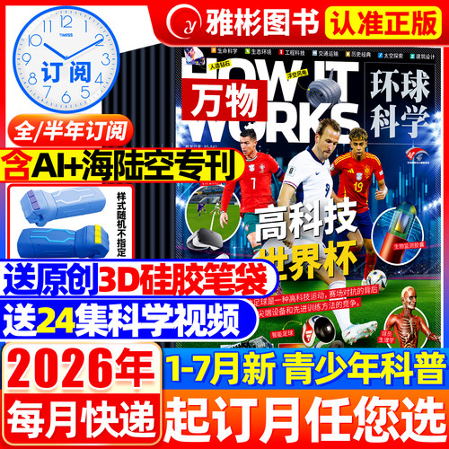 万物杂志2026年送硅胶笔袋+音频