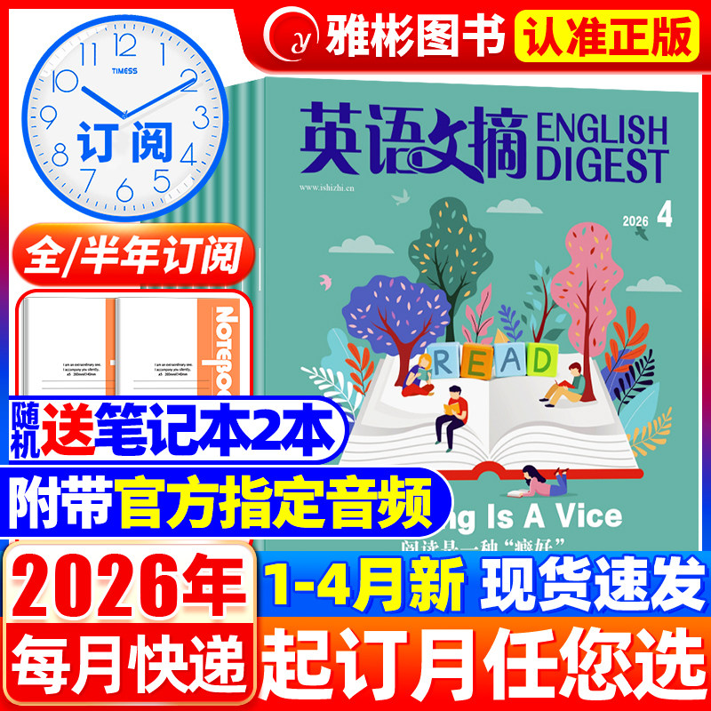 英语文摘杂志2026年1-4月现货【全/半年订阅/合订本】2025年1-12月英语世界合订本中英文双语大学英语四六级考研英语辅导书过期刊