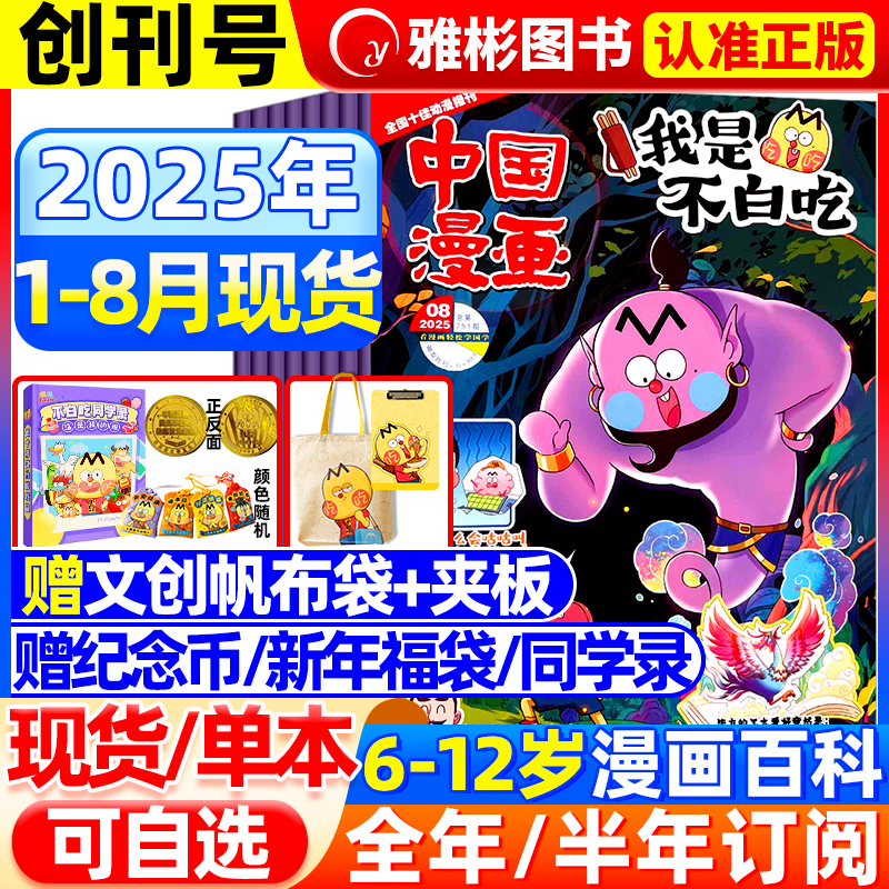 中国漫画我是不白吃杂志