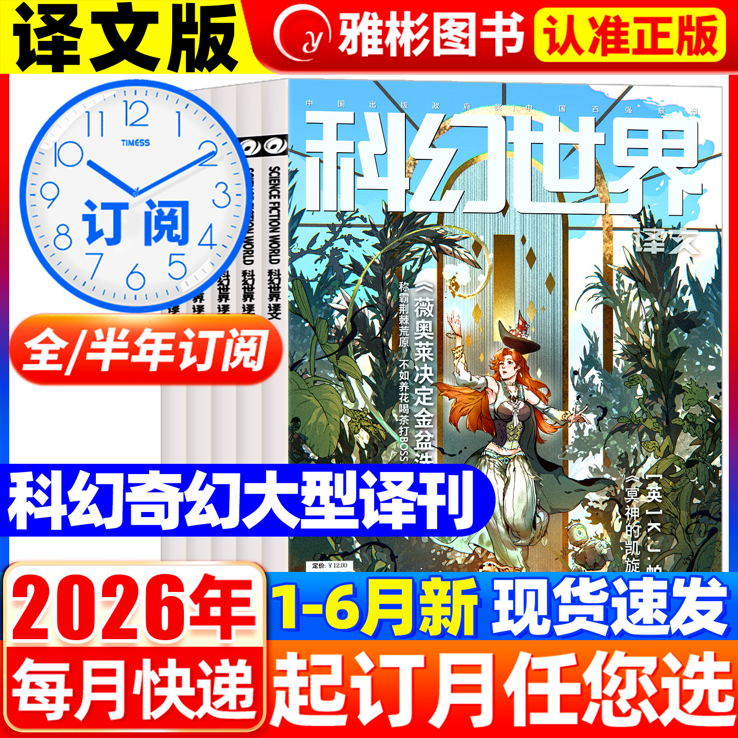 科幻世界杂志译文版2026年1-6月现货【全年/半年订阅】银河科幻大会全景记录失重成长科学幻想原创长篇小说青少年科普2025年过刊