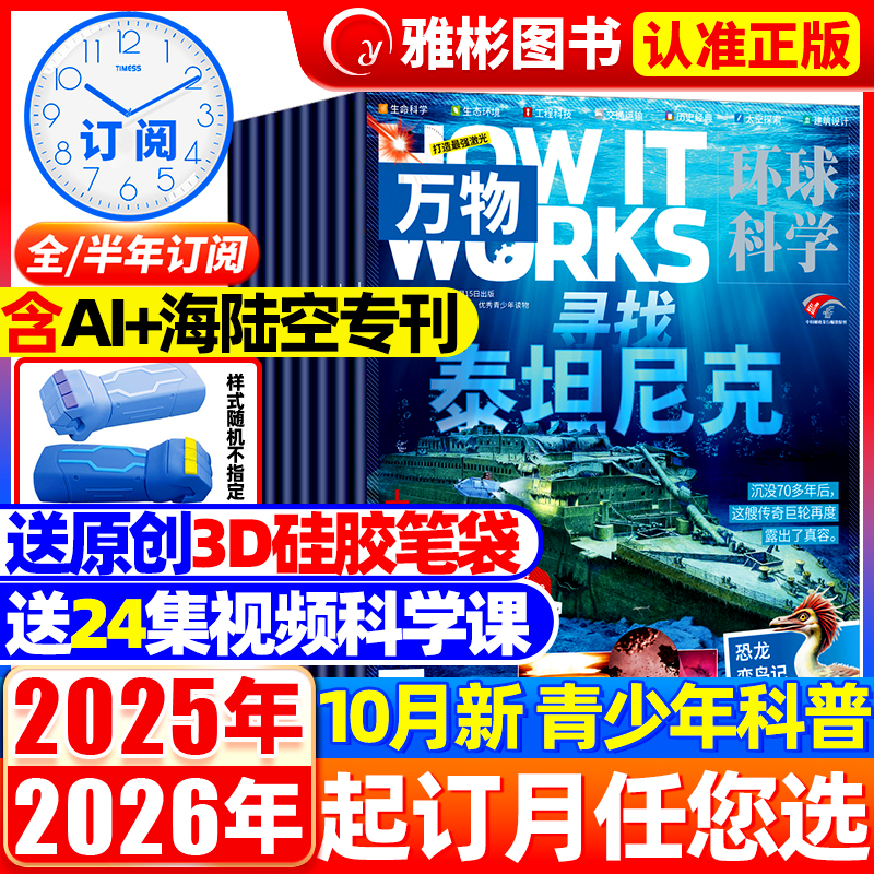 万物杂志2025年送印章礼盒+音频