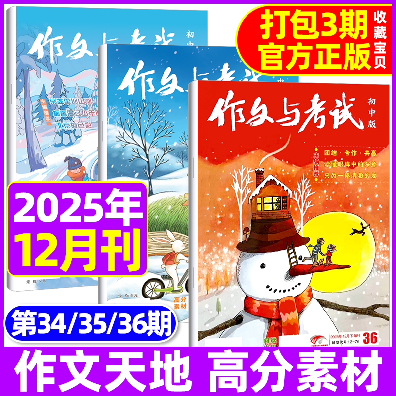 作文与考试初中版2026年1-12订阅