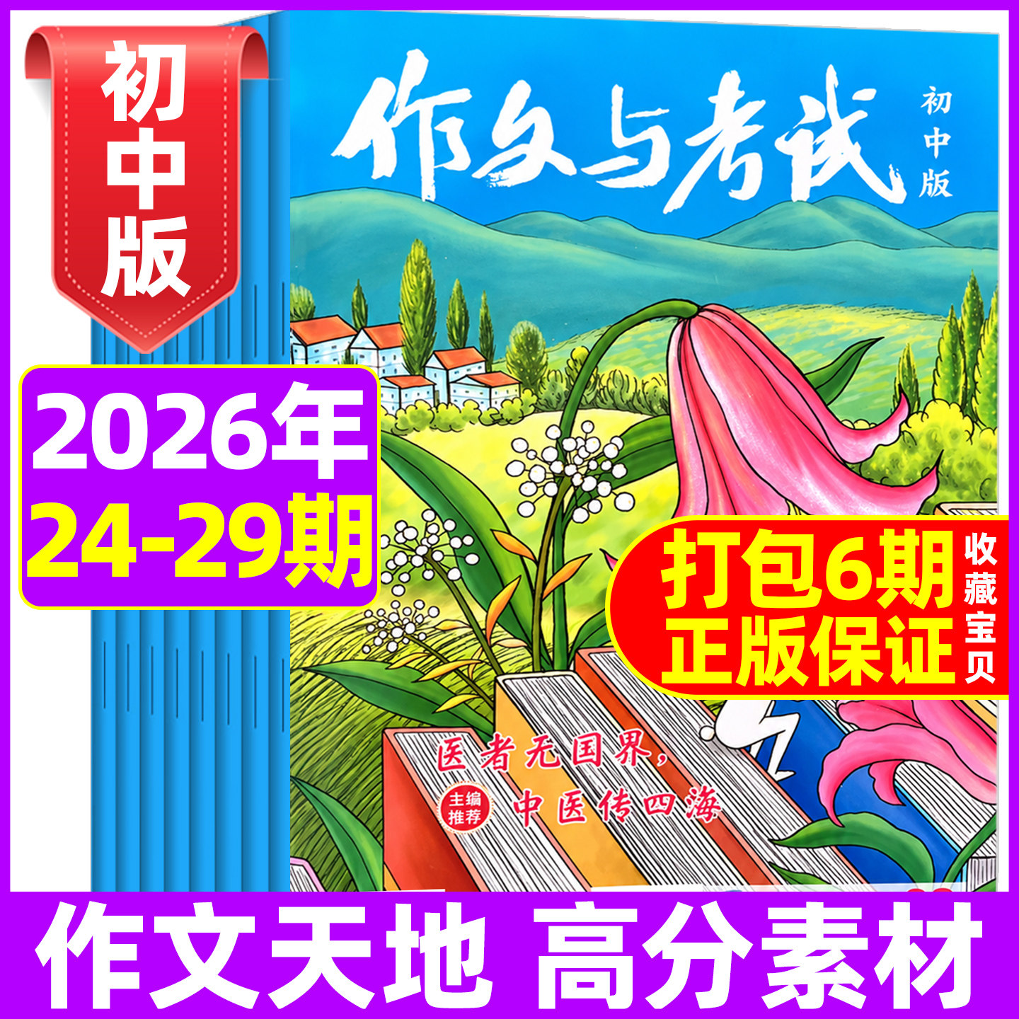 作文与考试初中版2026年6月现货【半年/全年订阅送书3本】2025年1-12月/精华本/增刊全年L中考作文素材中学杂志文摘2024年过刊