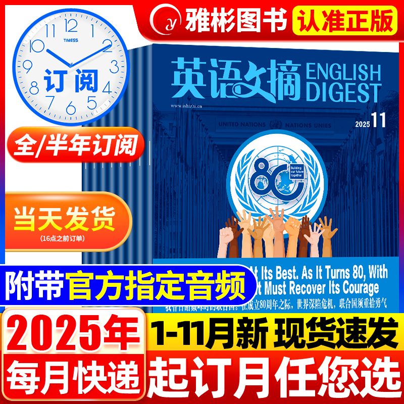 英语文摘杂志2025年1-11月【全年/半年订阅/合订本】2024年1-12月英语世界合订本中英文双语大学英语四六级考研英语辅导书过期刊
