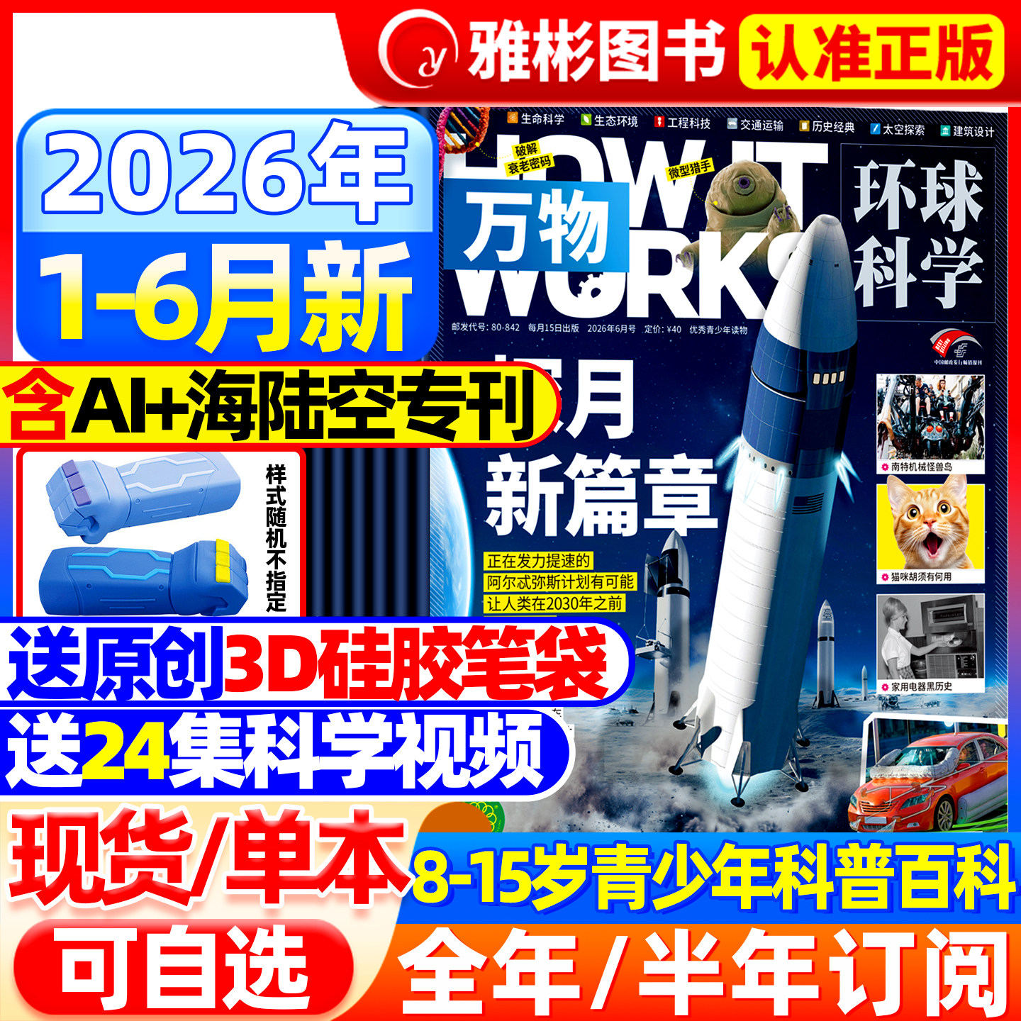 万物杂志2026年2-7月现货【全/半年订阅】1-12月送硅胶笔袋+音频环球科学中文版中小学生科普百科How it works好奇号博物过期刊