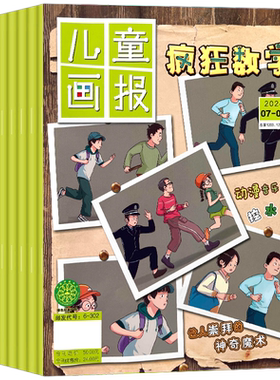 儿童画报疯狂数学2026年8月现货