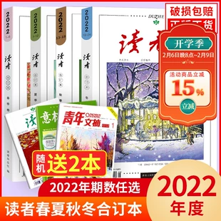 校园版 杂志期刊小学初中高中生意林作文素材青年文摘集课外阅读 订阅春季 卷少年版 冬季 夏季 读者2022合订本2023年2021全套珍藏版 秋季