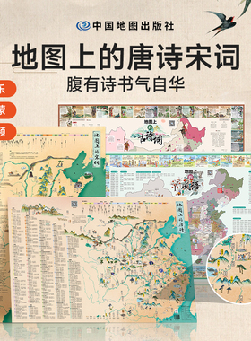 时光学地图上的唐诗宋词小学一二三四五六年级小学生必背古诗词藏在地图里的古诗词唐诗全集精选成语大全宋词贴画贴纸墙贴地图挂图
